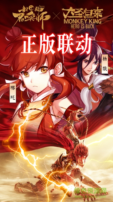 魅族版封神召喚師 v5.1.2 安卓版 0