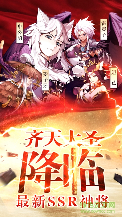 魅族版封神召喚師 v5.1.2 安卓版 1