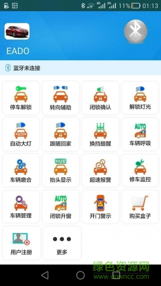 長安汽車助手 v4.4.5 安卓版 0