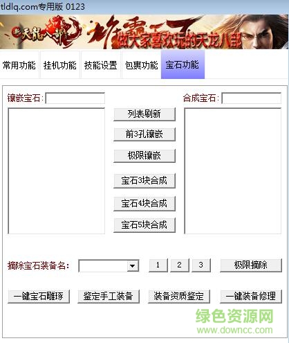 好天龍輔助官網(wǎng) v9.2 最新綠色版 0