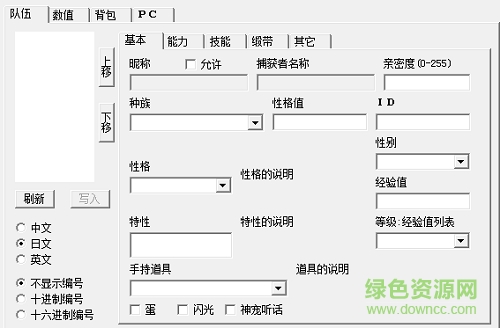 口袋妖怪綠寶石493修改器 v1.82 綠色中文免費(fèi)版 0