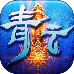 鯨旗游戲青云劍仙