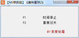 美味星球2漢化版修改器 綠色免費(fèi)版 0