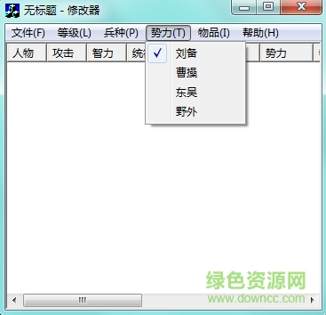 三國英杰傳修改器