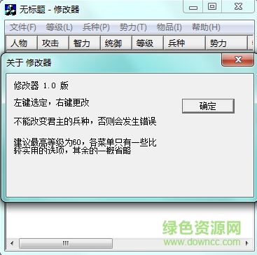 三國志英杰傳修改器  0
