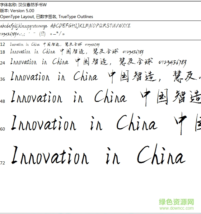 漢儀春然手寫(xiě)體  0