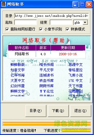 網(wǎng)絡(luò)取書工具 v4.10 綠色版 0