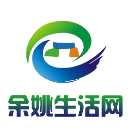 余姚生活網(wǎng)