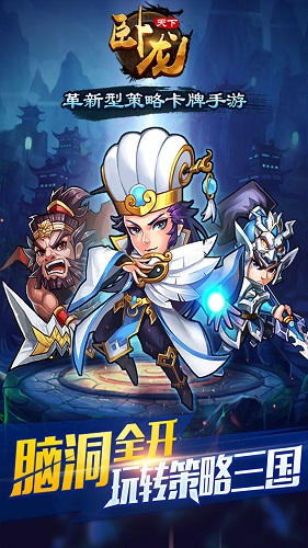 臥龍?zhí)煜耰os版 v1.3.5 iphone版 0