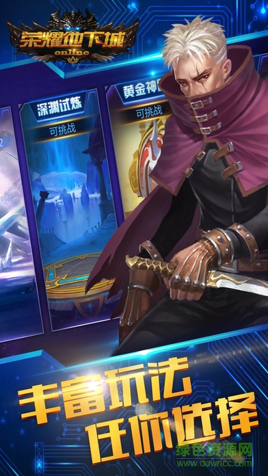 榮耀地下城 v1.0.0 安卓版 1