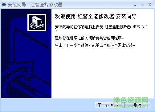 紅色警戒2全能修改器 v3.0 免費通用版 0
