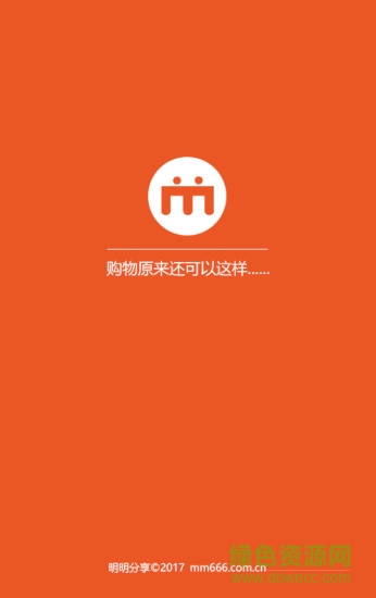 明明分享商城 v1.0 官網(wǎng)安卓版 0