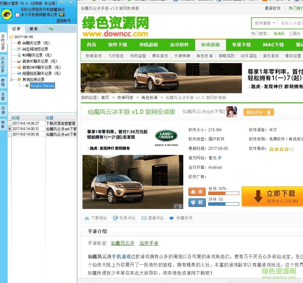 網(wǎng)聊大管家