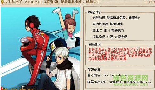 QQ飛車小子無(wú)限加速無(wú)限噴輔助 v0210 最新版 0