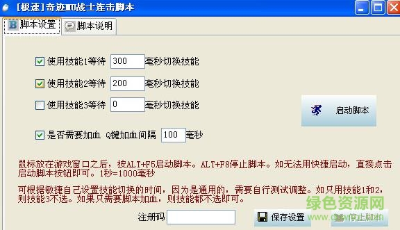 奇跡戰(zhàn)士連擊腳本