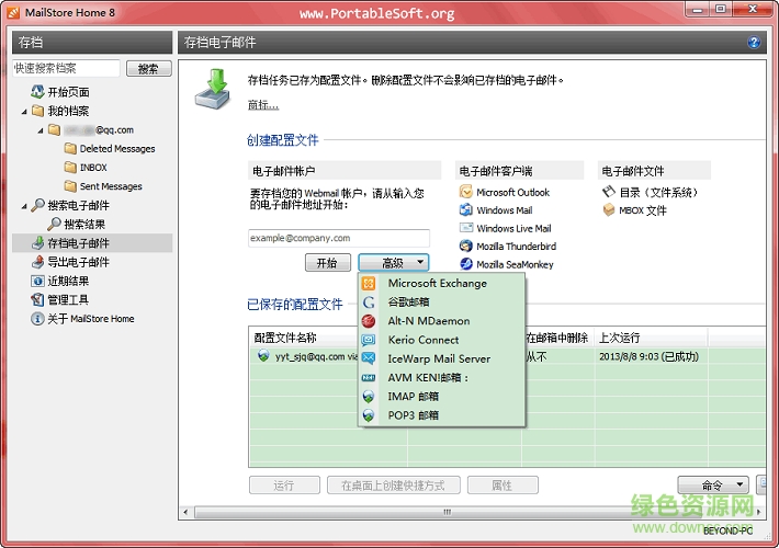 GMailStore(郵件備份工具) v10.1.2.12457 官方最新版 0