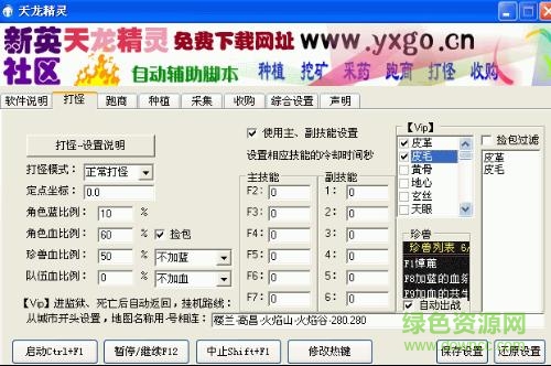 天龍八部按鍵精靈腳本 v10.2 綠色免費版 0