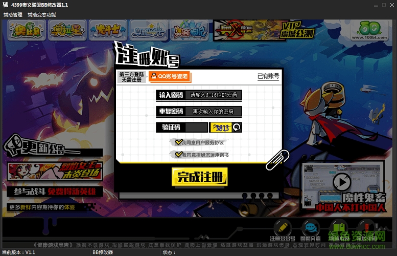 4399奧義聯(lián)盟BB變態(tài)輔助器 v1.1 綠色版 0