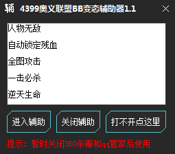 奧義聯(lián)盟修改器2017