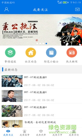 移動微警務(wù)app