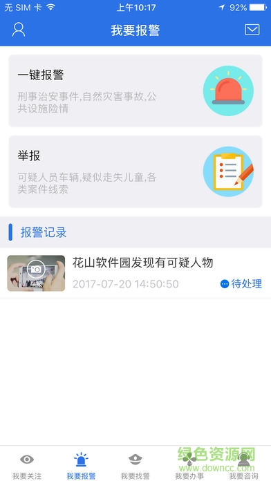 移動微警務(wù)app v1.0.1 安卓版 0