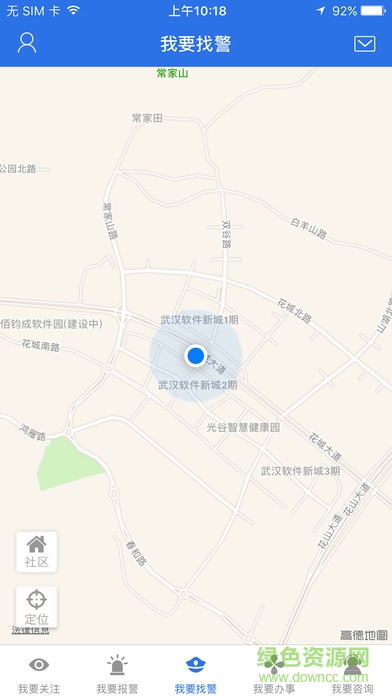 移動微警務(wù)app v1.0.1 安卓版 1