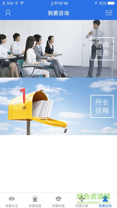 移動微警務(wù)app v1.0.1 安卓版 2