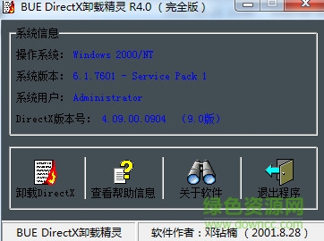 buedirectx卸載精靈