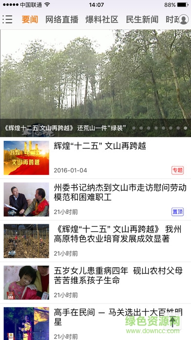 视听文山下载手机版