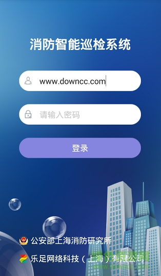 消防巡檢app下載