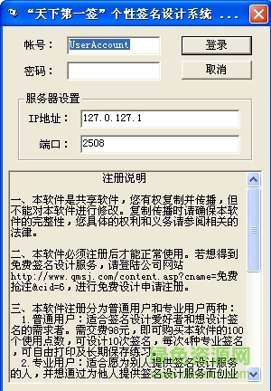 天下第一簽簽名軟件  0