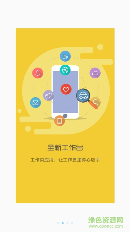 安徽和助理ios版 v4.0.4 iphone手機版 1