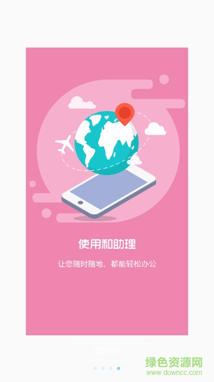 安徽和助理ios版 v4.0.4 iphone手機版 3