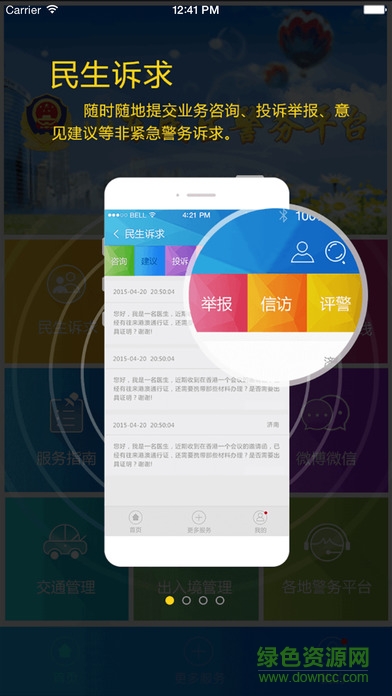平安內(nèi)鄉(xiāng)app下載