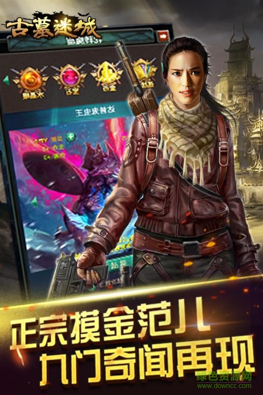 古墓迷城免費版 v2.3.3 安卓版 1