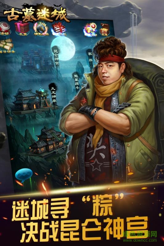 古墓迷城免費版 v2.3.3 安卓版 2