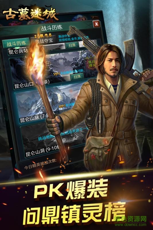 古墓迷城免費版 v2.3.3 安卓版 0