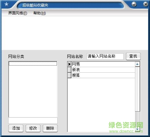 酷站收藏夾工具