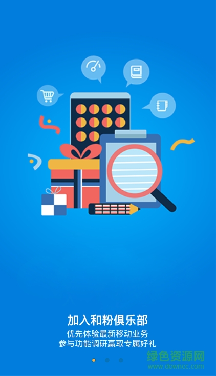 和粉眾測(cè)寬帶版 v2.0.2 安卓版 0