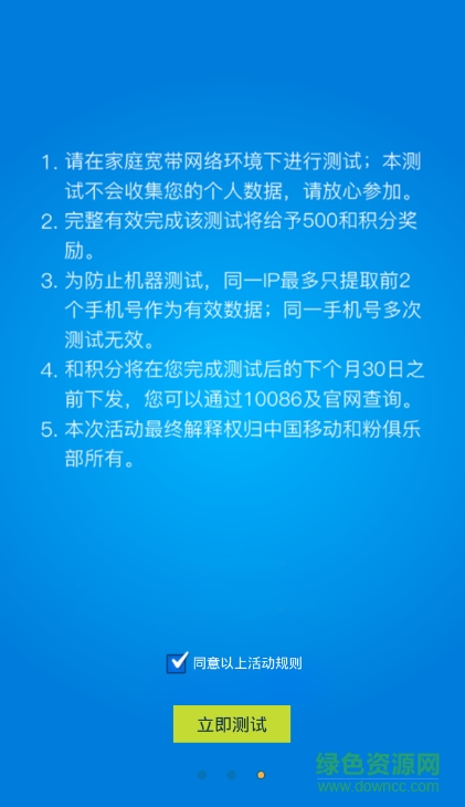 和粉眾測(cè)寬帶版 v2.0.2 安卓版 2