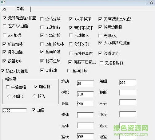 街頭籃球改能力輔助
