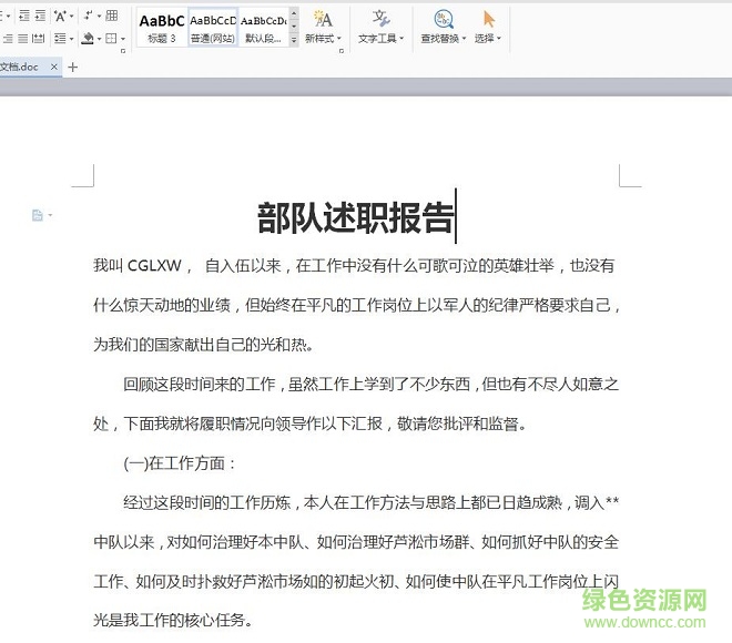 2017部隊干部述職報告 doc免費通用版 0