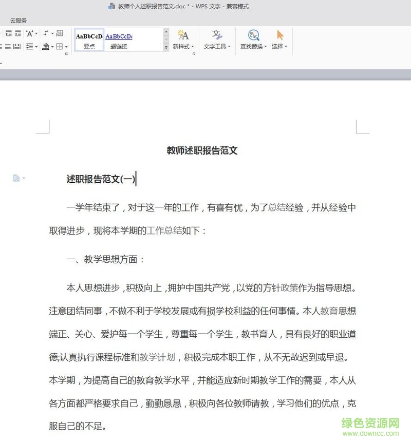 教師個(gè)人述職報(bào)告范文大全 教師個(gè)人述職報(bào)告范文大全