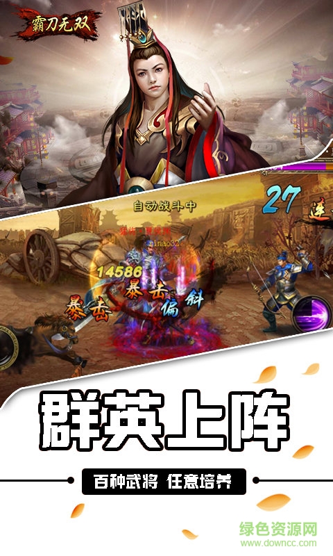 霸刀無雙安卓版