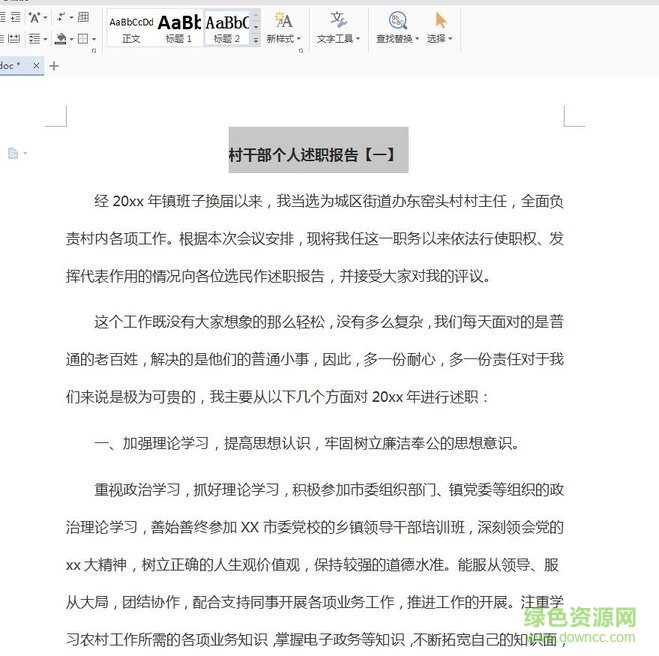 村干部述職報告2017