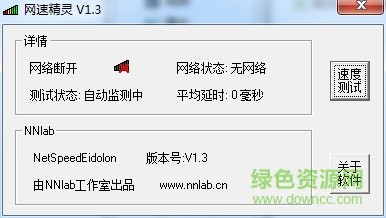 網(wǎng)速提升精靈 v1.5 綠色版 0
