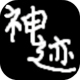 陸大跡神2無限金幣