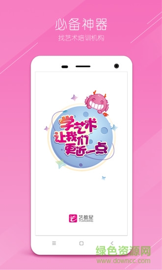 藝教星 藝教星app下載