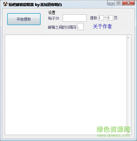 百度貼吧郵箱提取器 v1.0 綠色版 0