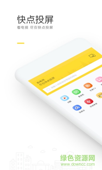 快點投屏app手機版 v1.6.0.4 安卓官方版 0